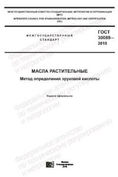 ГОСТ 30089-2018