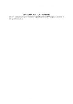 ГОСТ 30471-96