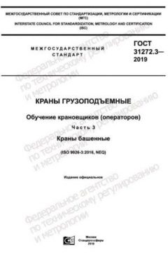 ГОСТ 31272.3-2019