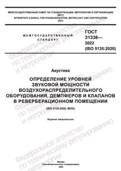 ГОСТ 31338-2022