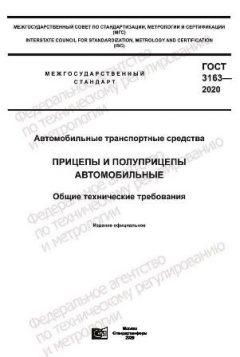 ГОСТ 3163-2020