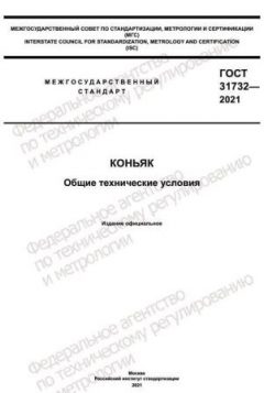 ГОСТ 31732-2021
