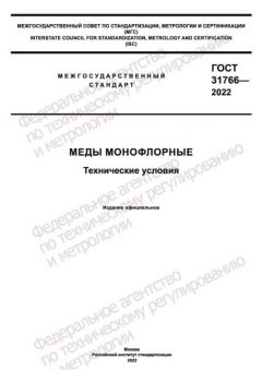 ГОСТ 31766-2022
