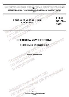 ГОСТ 32180-2022