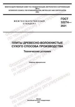 ГОСТ 32274-2021