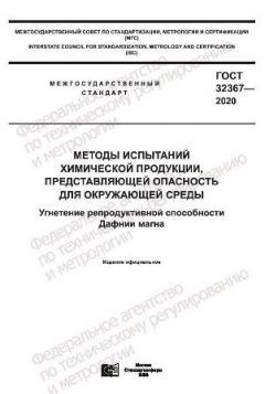ГОСТ 32367-2020