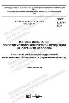 ГОСТ 32379-2020