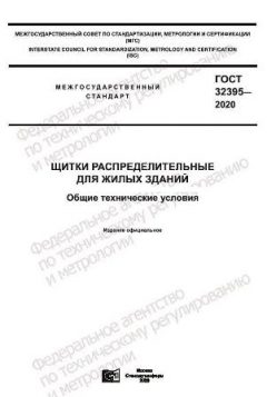 ГОСТ 32395-2020