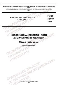 ГОСТ 32419-2022