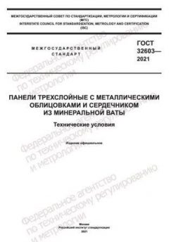 ГОСТ 32603-2021