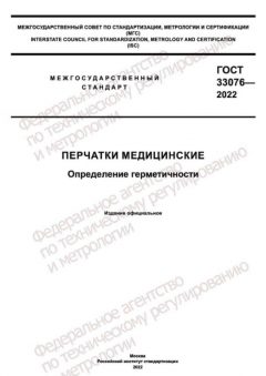 ГОСТ 33076-2022
