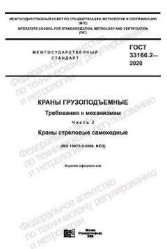 ГОСТ 33166.2-2020