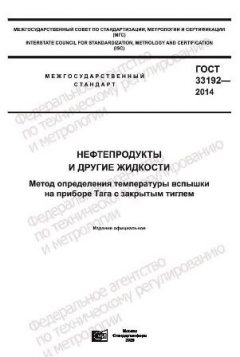 ГОСТ 33192-2014