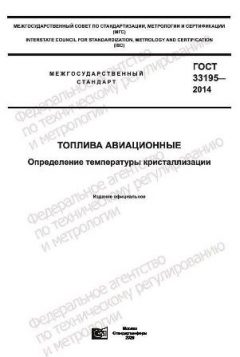 ГОСТ 33195-2014