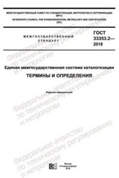 ГОСТ 33353.2-2018