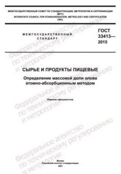 ГОСТ 33413-2015