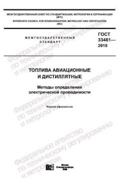 ГОСТ 33461-2015