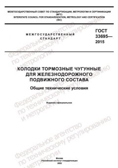 ГОСТ 33695-2015
