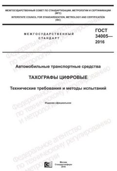 ГОСТ 34005-2016