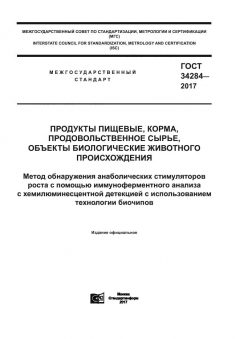 ГОСТ 34284-2017