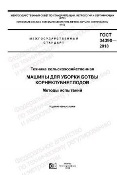 ГОСТ 34390-2018