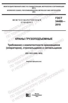 ГОСТ 34466-2018