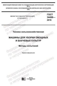 ГОСТ 34499-2018