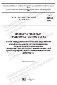 ГОСТ 34533-2019