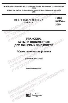 ГОСТ 34534-2019