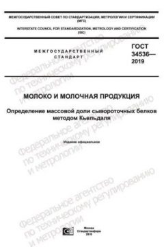 ГОСТ 34536-2019