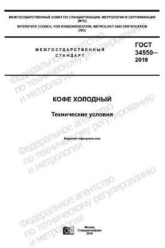 ГОСТ 34550-2019