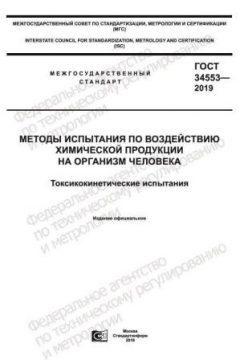 ГОСТ 34553-2019