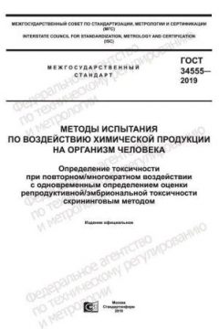 ГОСТ 34555-2019