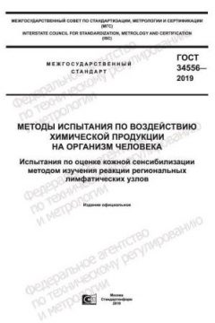 ГОСТ 34556-2019