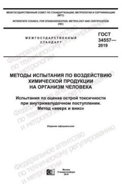 ГОСТ 34557-2019