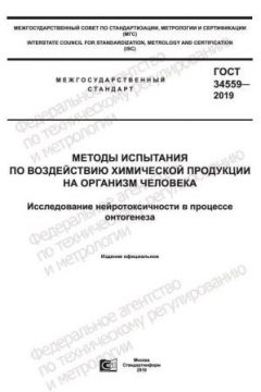 ГОСТ 34559-2019