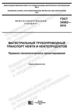 ГОСТ 34563-2019