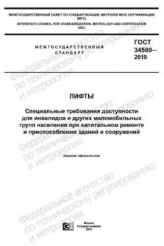 ГОСТ 34580-2019