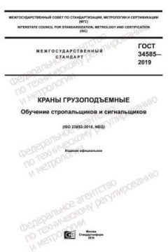 ГОСТ 34585-2019