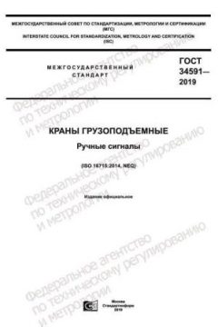 ГОСТ 34591-2019