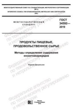 ГОСТ 34592-2019