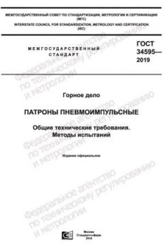 ГОСТ 34595-2019