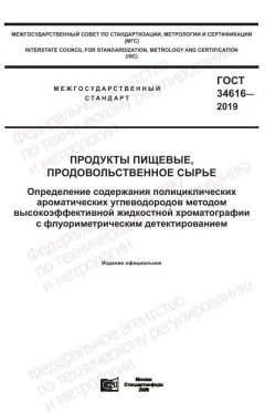 ГОСТ 34616-2019