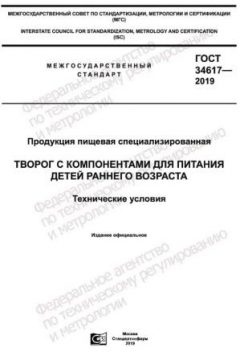 ГОСТ 34617-2019