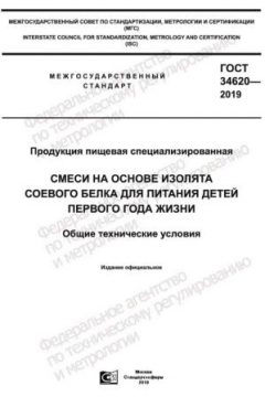 ГОСТ 34620-2019