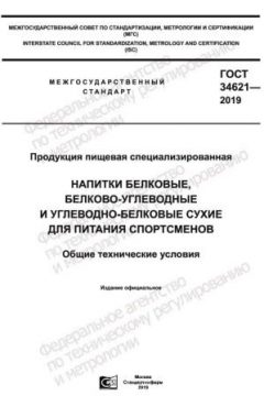 ГОСТ 34621-2019