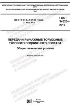 ГОСТ 34625-2019