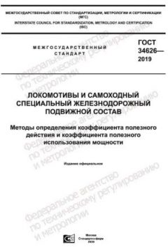 ГОСТ 34626-2019