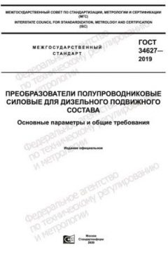 ГОСТ 34627-2019