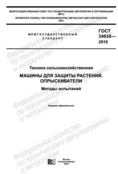ГОСТ 34630-2019